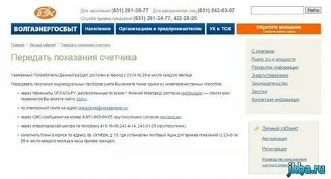 Сайт теплоэнерго нижний новгород передать показания