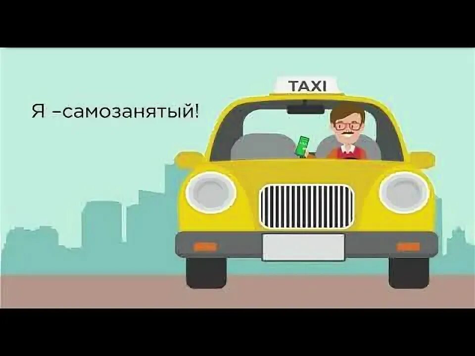 Как сделать самозанятый для такси. Самозанятый в такси. такси кинель-черкассы номера.