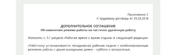 Отмена дистанционной работы. Уведомление об отмене удаленной работы. Отмена дистанционной работы. Уведомление об отмене удаленной работы. Приказ о переводе сотрудника на дистанционную работу.