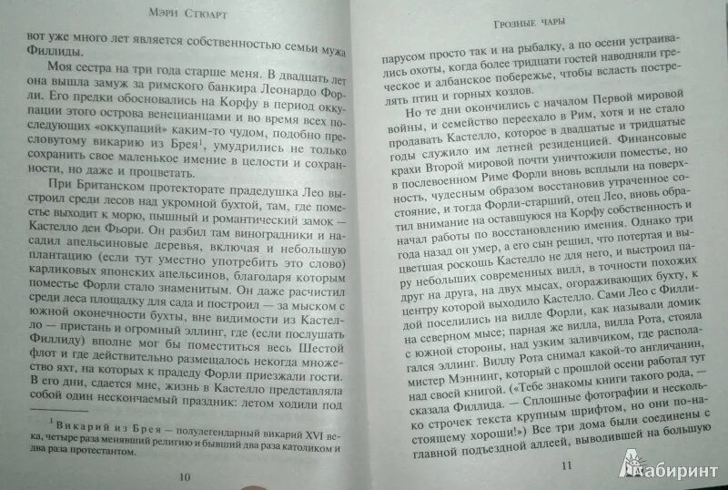 Стюарт девять карет. Грозные чары. и девять ждут тебя карет.