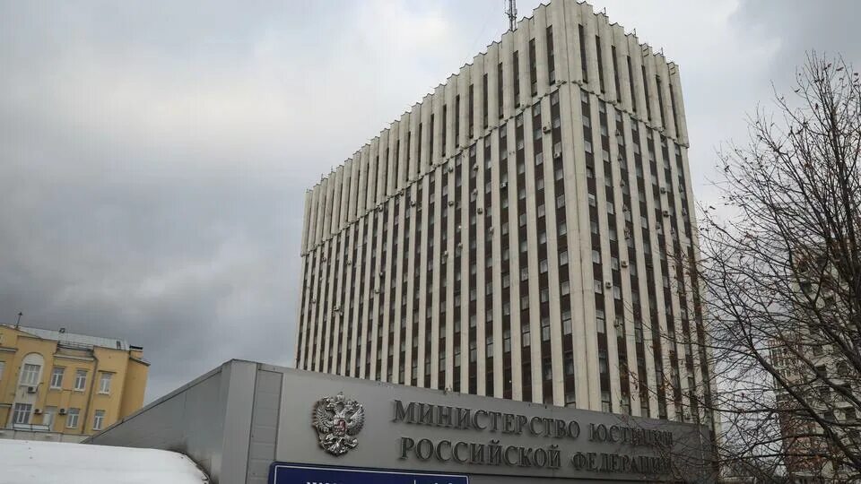 Минюст новое. Минюст новое. Минюст новое. Житная 14 министерство юстиции. Министерство юстиции российской федерации (минюст россии).