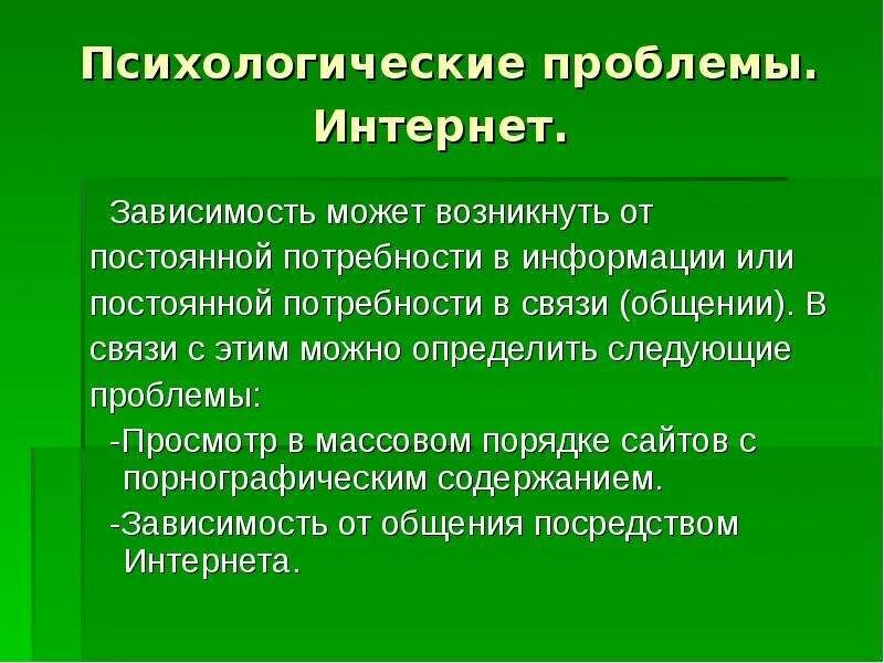 Заключение интернет зависимости. Интернет зависимость эссе. Проблемы с интернетом. Эссе на тему интернет зависимость.