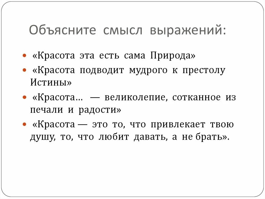 Объяснить слово не стало. Объяснить смысл выражения. Объяснение выражений. Выражения со смыслом. Поясните смысл фразы.