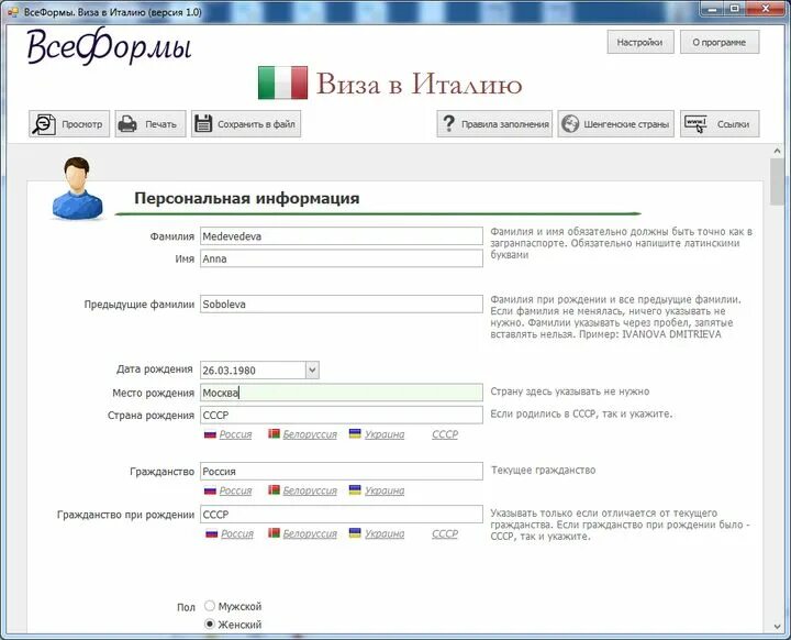 гражданство рф как писать в документах. заполнение анкеты гражданство. гражданство российская федерация анкета. как написать гражданство россии а анкете. как указать гражданство в анкете.