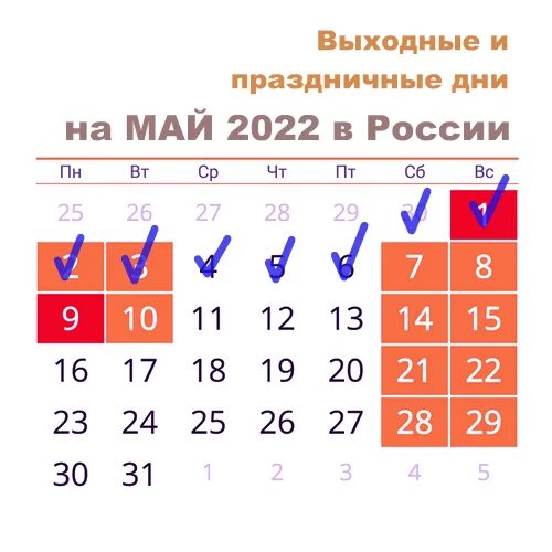 Как отдыхаем 9 мая в 24. Официальные праздничные дни в мае 2022 в России. Выходные майские дни 2022. Майские праздничные и выходные дни 2022. Выходные праздничные дни в ме 2022.