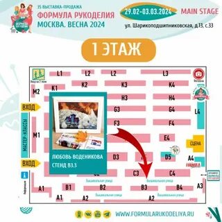 Формула рукоделия 2024 москва расписание