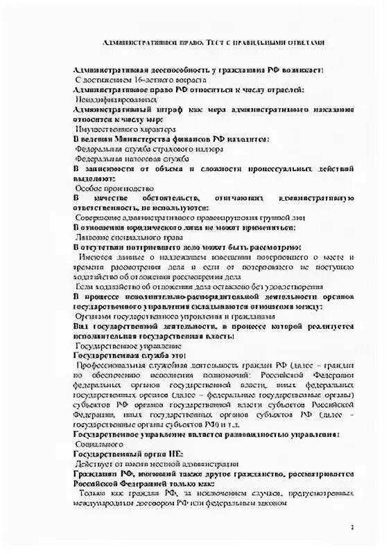 Тест по административному праву с ответами. Тест по административному праву. Контрольная работа по административному праву. Тесты с ответами поалминистративному Правус ответами.