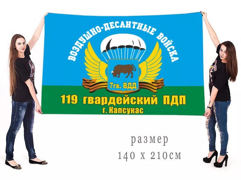 Гв пдп. 108 полк вдв новороссийск знамя. флаг 108 полк вдв новороссийск. вдв новороссийск 108 полк новороссийск. знамя 119 гв пдп.