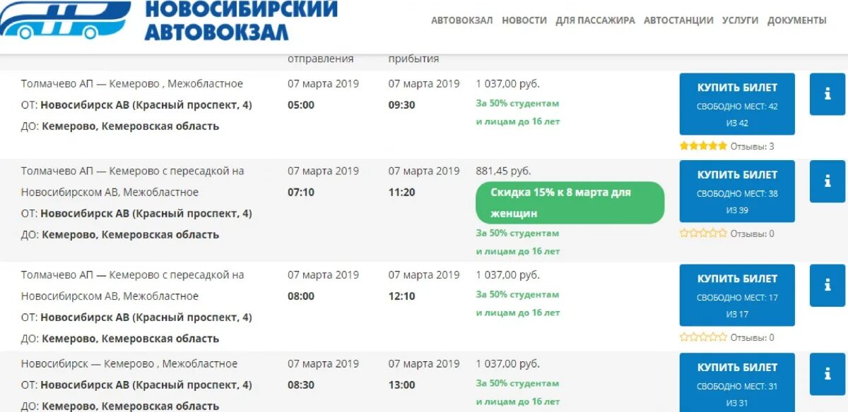 Новосибирск аэропорт билет на автобус. Новосибирск автовокзал билет. Автовокзал Толмачево Новосибирск. Расписание автобусов Кемерово Новосибирск. Автовокзал Новосибирск расписание.