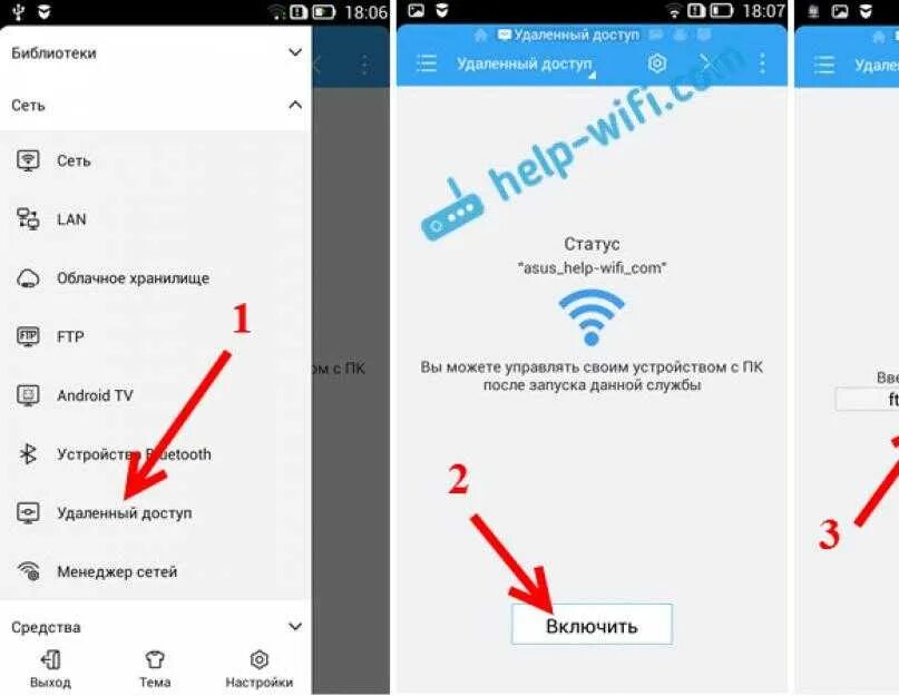 Удаленный доступ. Удаленный доступ Android. Как убрать удаленный доступ к телефону. Как получить удаленный доступ к телефону. Как передать вай фай на андроид