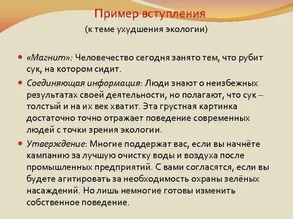 Примеры речей видео