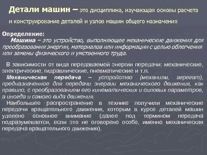 Устройство выполняющее механические движения для преобразования. Устройство выполняющее механические движения для преобразования