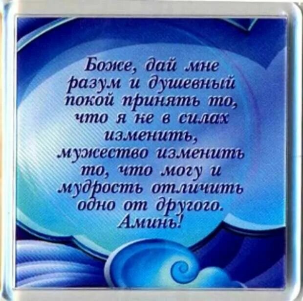 Отличить одно от другого. Пожелания спокойствия и душевного равновесия. Поздравление душевного спокойствия. Пожелание душевных сил. Стихи о душевном спокойствии.