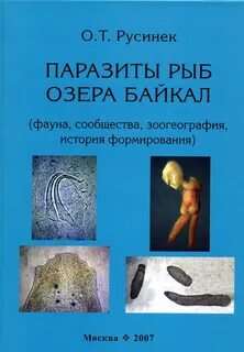 Паразиты книга