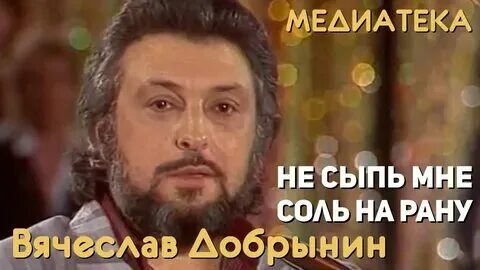 Не сыпь. Не сыпь. Не сыпь. Не сыпь мне соль на рану картинки. Не сыпь.