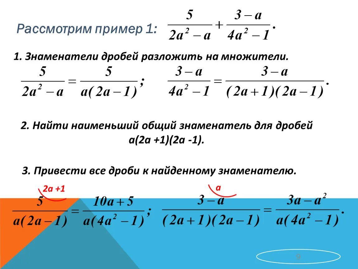 Представьте в виде суммы двух дробей. Разложение на множители дроби. Разложить знаменатель на множители. Разложить числитель и знаменатель на множители. Знаменатель дроби.