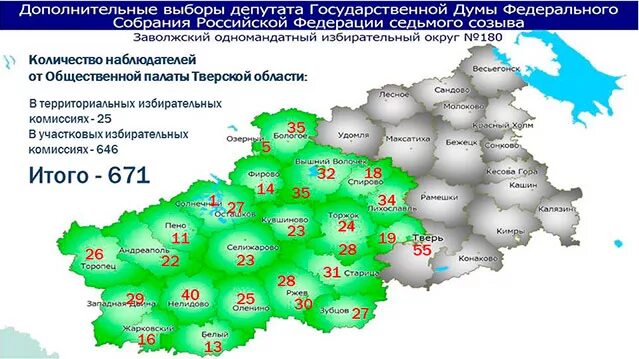 Уик Тверская область. Общественная палата Тверской области снаружи. Тверская область сколько районов и городских округов. Общественная палата Тверской области состав. Результаты выборов в тверской области