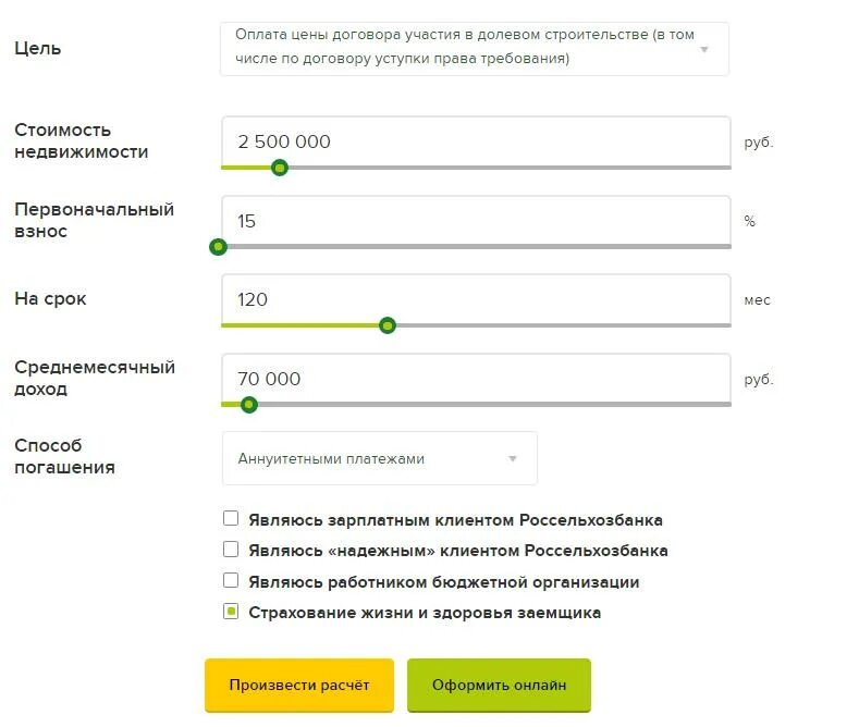 Калькулятор россельхозбанка ипотека рассчитать 2025. Калькулятор россельхозбанка ипотека рассчитать 2025