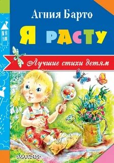 Детские стихи сборник книга