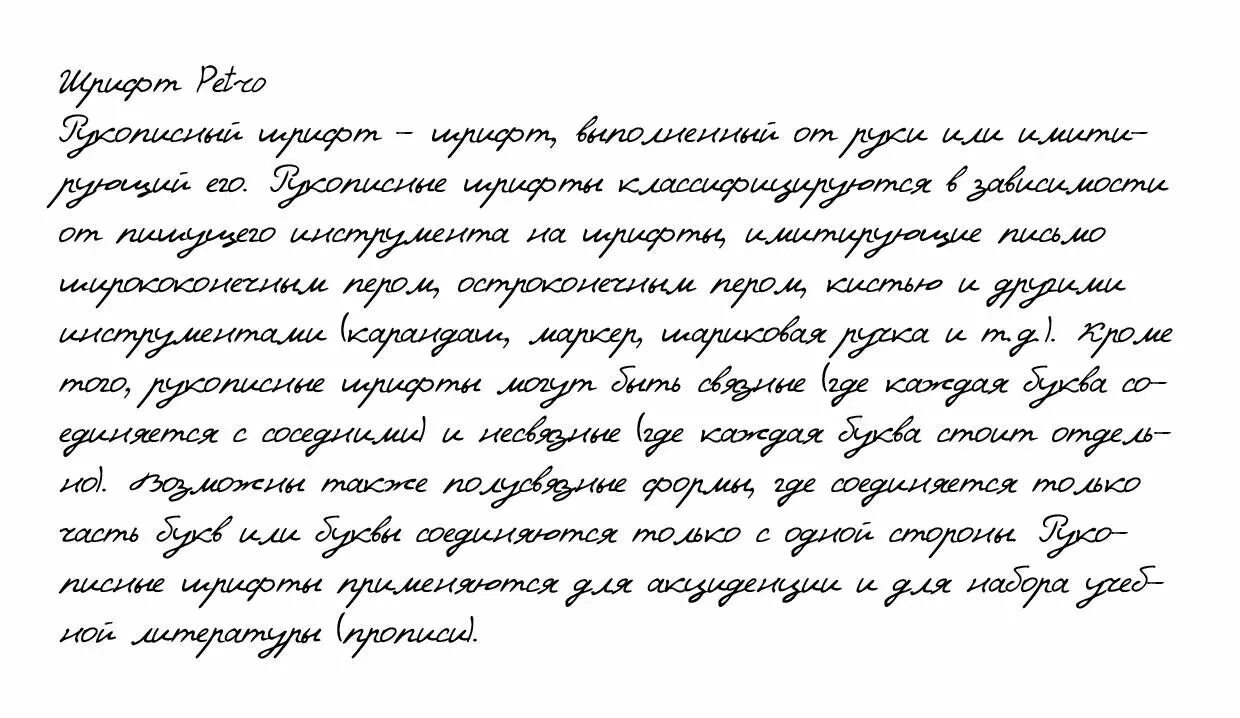 Красивый печатный почерк. Красивый почерк на русском. Рукописный шрифт. Шрифты для рукописного текста. Приложение рукописный текст печатным