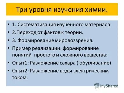 Выберите уровни исследований