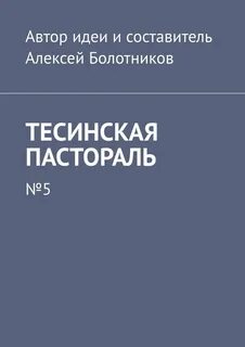 Читать книги панченко болотник