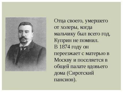Куприн рассказ жизни