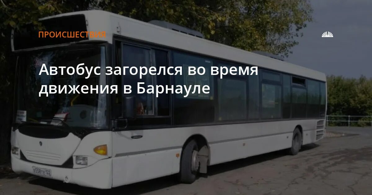 В Барнауле загорелся автобус. Автобус Барнаул. Маршрут жизни автобус. Автобус 112 Барнаул.