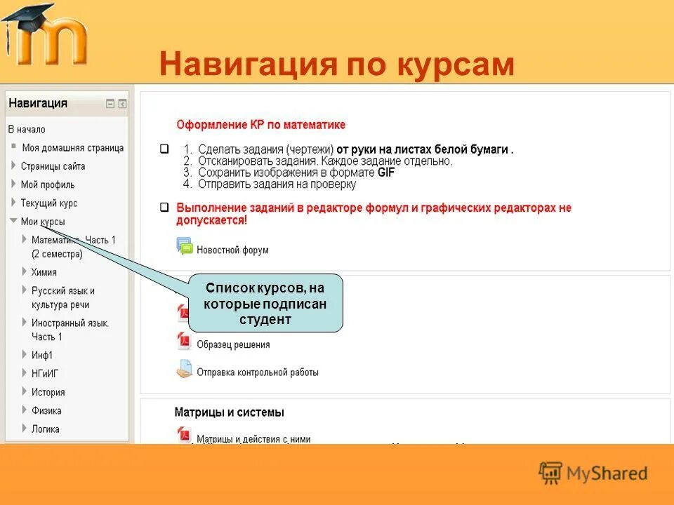 Навигационные курсы