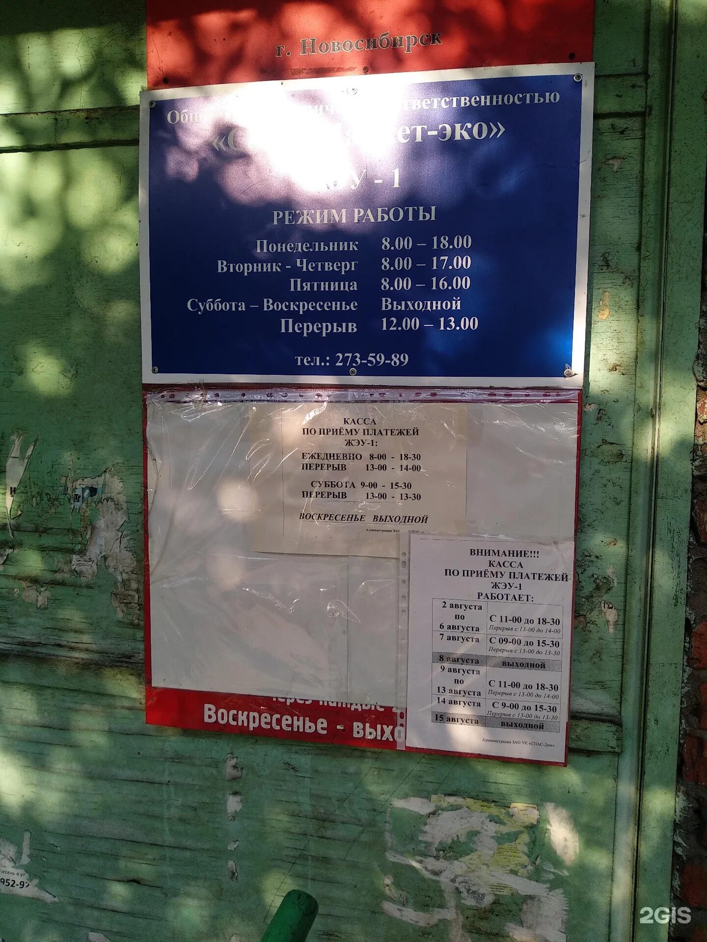 Жэу 1 новосибирск. Жэу 1 новосибирск. Мкс новосибирск. Жэу 1 новосибирск. Лазурная 16/1 новосибирск.