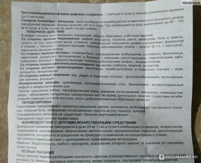 Можно пить омез постоянно. Передозировка омепразола. Омепразол побочка. Омез признаки передозировки. Омепразол и запоры.