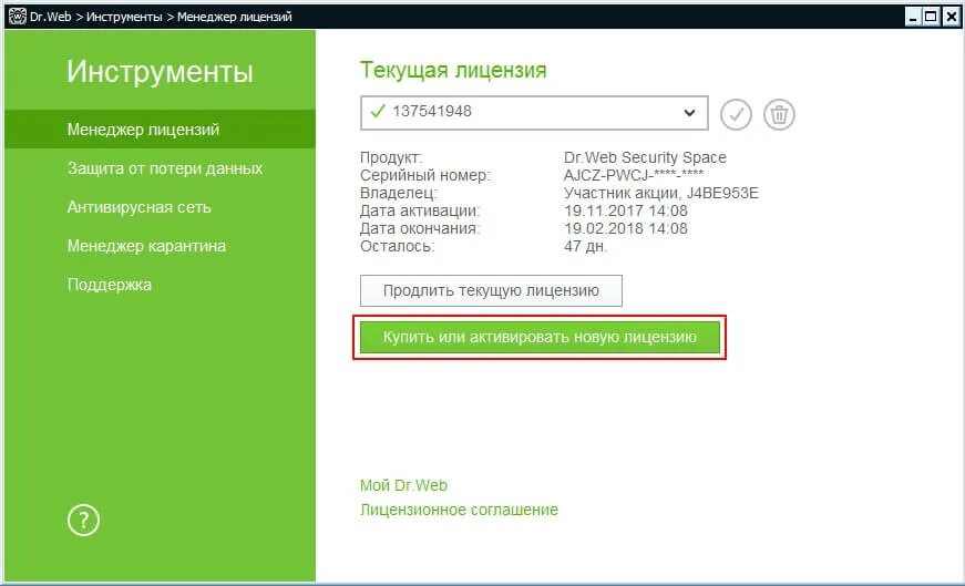 Номер лицензии Dr web. Doctor web лицензия. Серийный номер лицензии для Dr web. Ключ активации доктор веб лицензионный ключ. Dr web продление