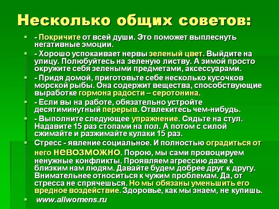 Задержка из за стресса сколько может быть