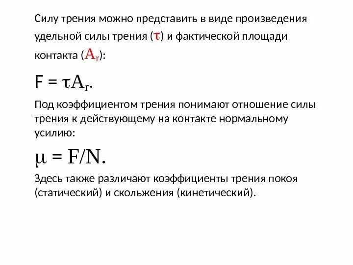 Удельная работа расширения. Удельная сила трения. Момент силы трения. Удельная сила трения единица измерения. Удельная сила трения равна.