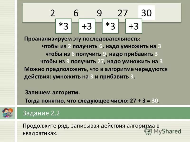Из 1 получить 21. Задачи на построение числовых рядов. Что надо умножить чтобы получилось 2. Что нужно умножить на 2 чтобы получилось -3. На сколько нужно умножить 2 чтобы получить -9.