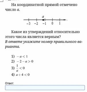 22 на координатной прямой отмечено число а