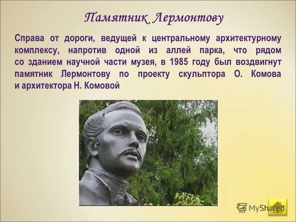 лермонтов памятник анализ. скульптор и. памятник лермонтову в пятигорске. лермонтов памятник анализ. памятник лермонтова стих.