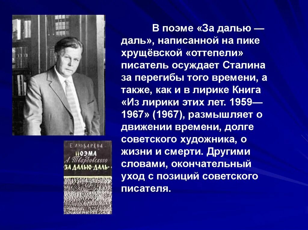 А Т Твардовский за далью даль. Твардовский Волга. Презентация за далью даль. Назовите поэму твардовского