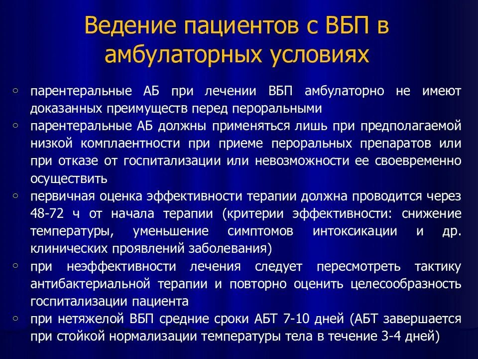 Ведение амбулаторных пациентов. Тактика ведения пациента в терапии. Тактика ведения пациента пневмония лечение. Ведение пациента с внебольничной пневмонией. Амбулаторные условия это.