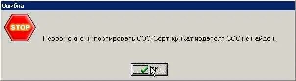 Ошибка проверки сертификата налоговая. Проверить издателя сертификата. Ошибка импорта. Ошибка импорта в финансах. Сертификат сос что это.