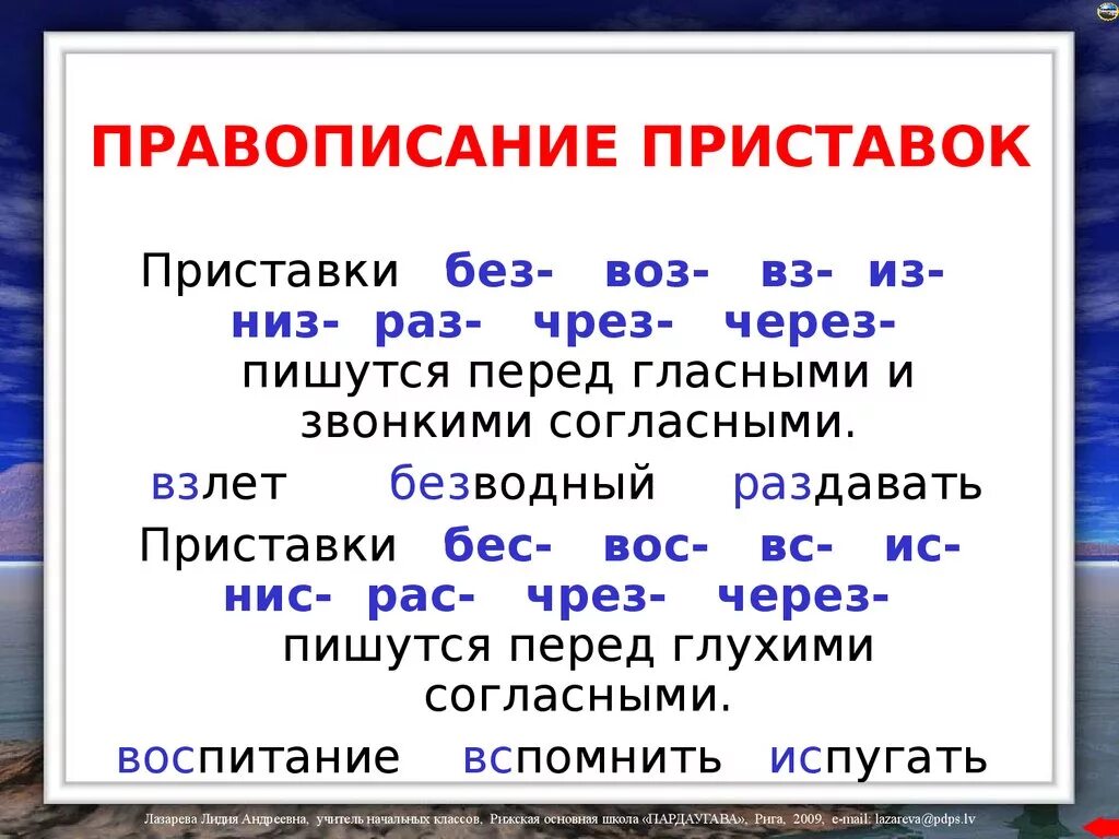 5 слов приставкой без. Правописание приставок. Правописание приставок правило. Правила приставки без бес. Правописание приставок без бес.