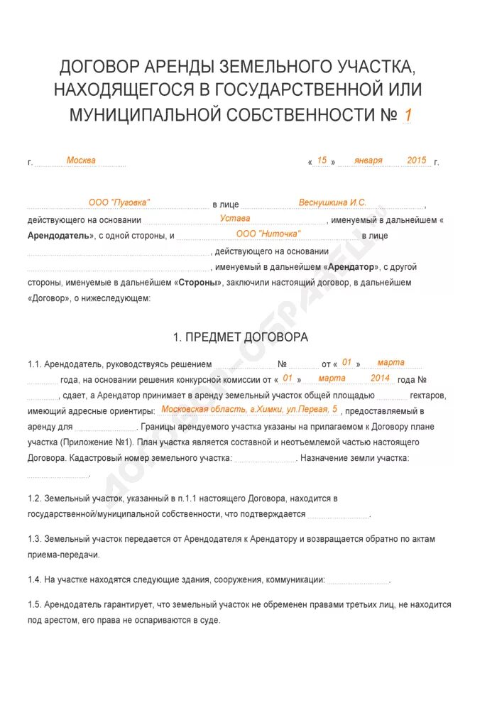 Изменения в договор аренды земельного. Договор аренды земельного участка. Договор аренды здания и земельного участка. Договор аренды здания и земельного участка образец. Договор аренды земли.