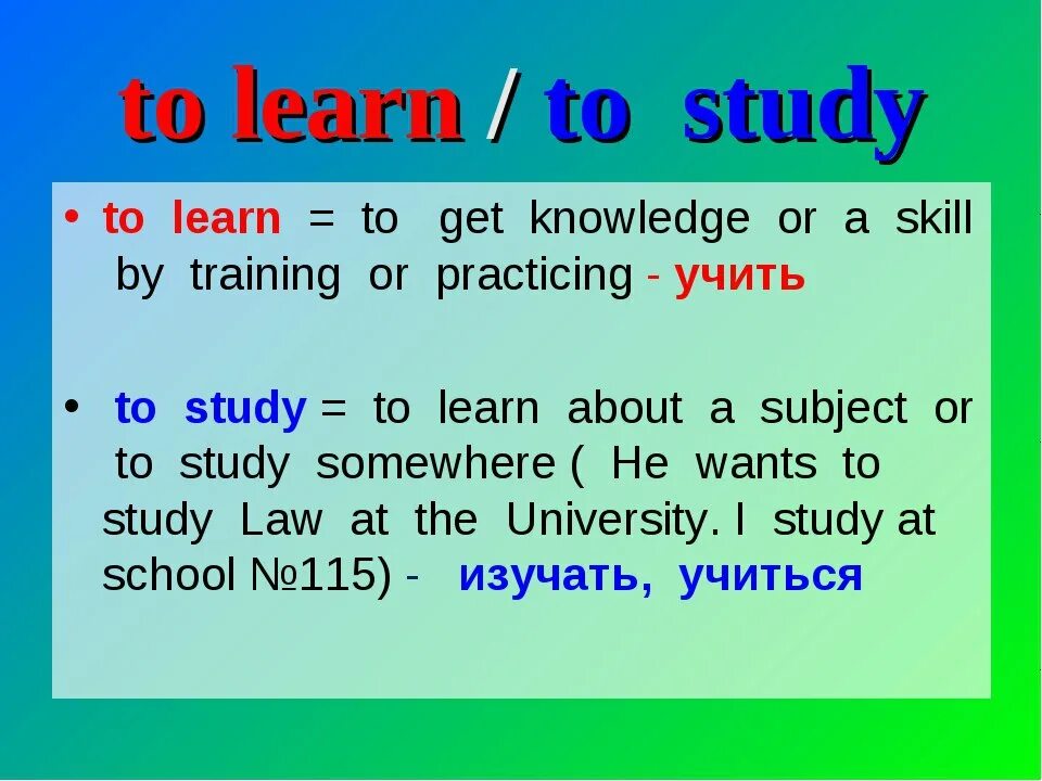 I to learn spanish since my childhood. Разница между learn и study. Learn study разница. Study learn teach разница. Разница между Learning и studying.