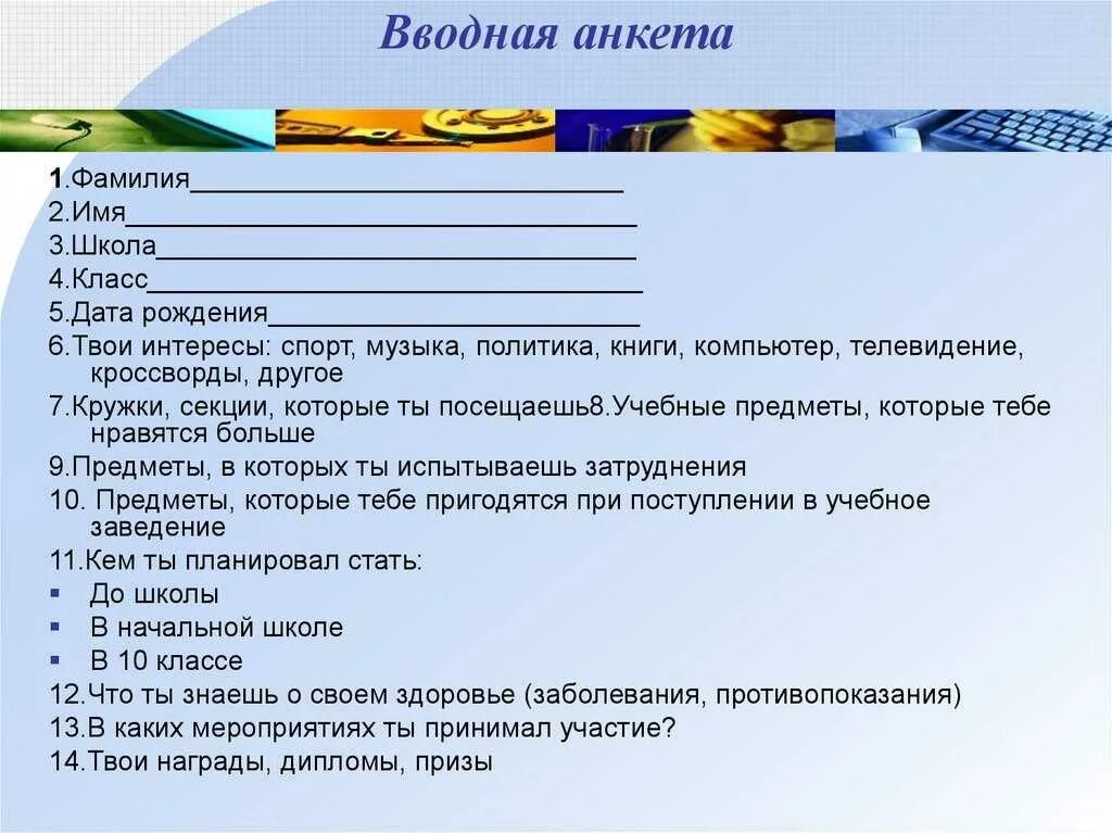 Закрытый и открытый опросник