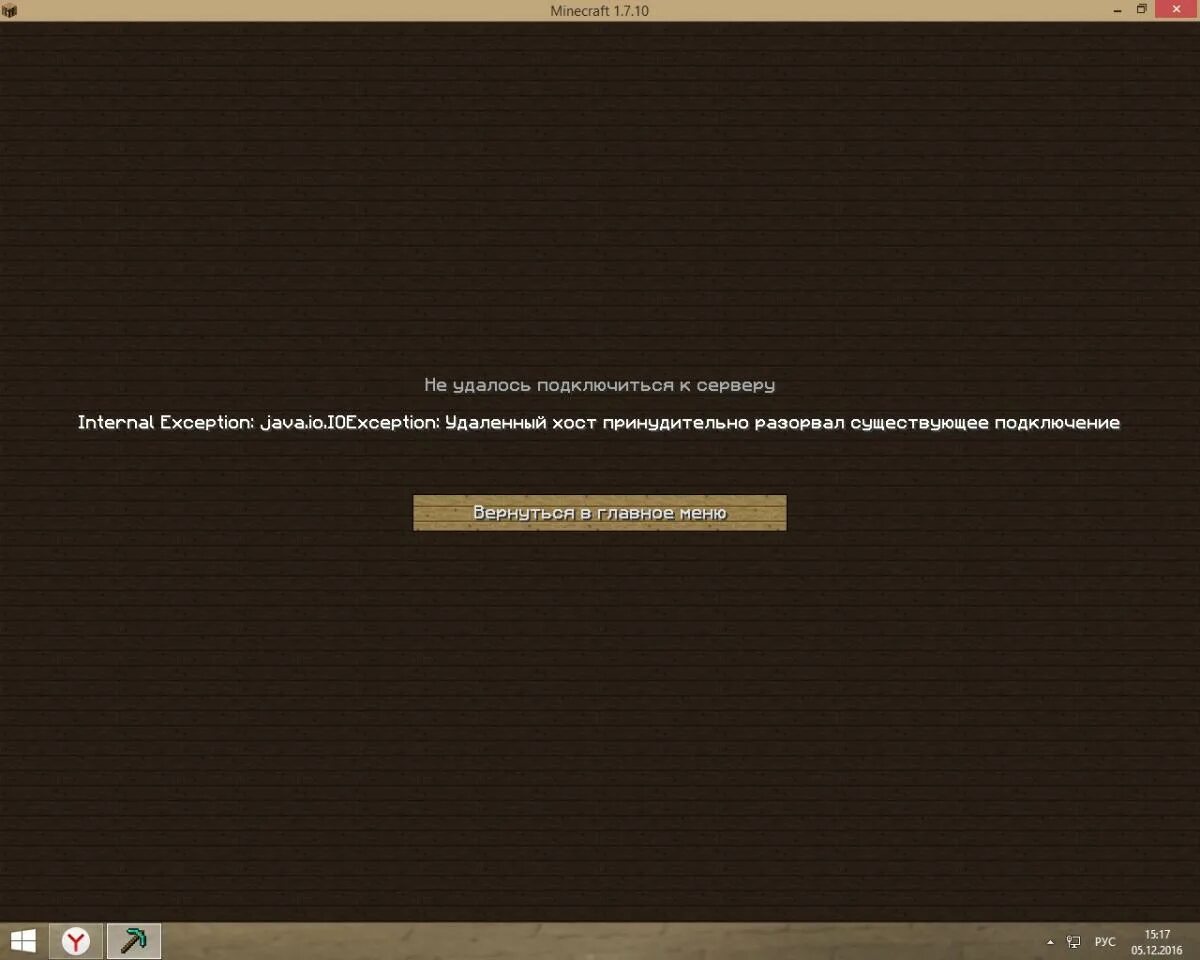 Java разорвал существующее соединение. Разорвано соединение с сервером Minecraft. Не удалось подключиться к серверу майнкрафт. Хост сервера майнкрафт. Принудительный хост разорвал существующее подключение в МАЙНКРАФТЕ.