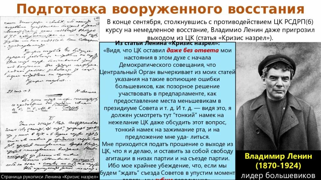 Кризис ленина. Ленинский план вооруженного Восстания. План Восстания Ленина. План вооружённого Восстания Большевиков в 1917. Ленин вооруженное восстание.