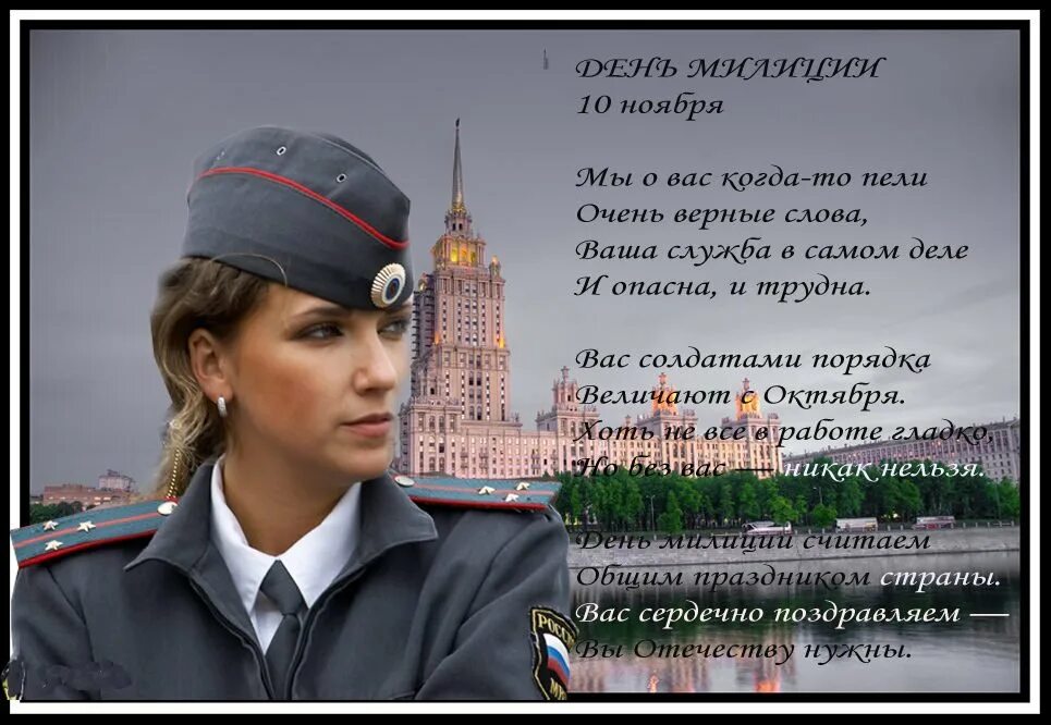 С днем полиции бывших сотрудников не бывает. С днем милиции. с днём полиции поздравления. с днем полиции открытки красивые. с днем полиции открытки женщине.