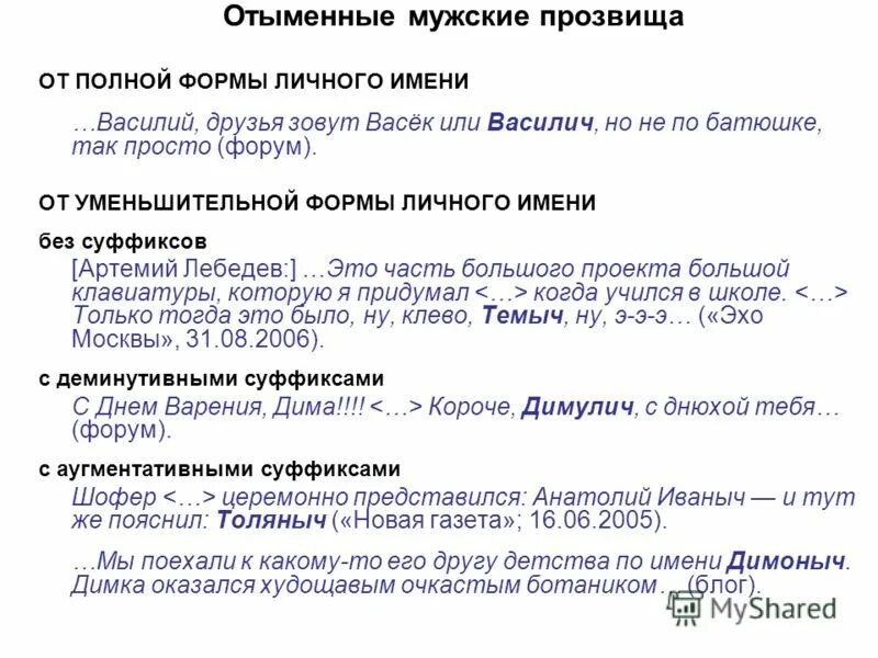 Антропонимика. Формы личных имен. Притяжательные местоимения в английском таблица. Формы личных имен. Таблица личных местоимений в русском языке 4.