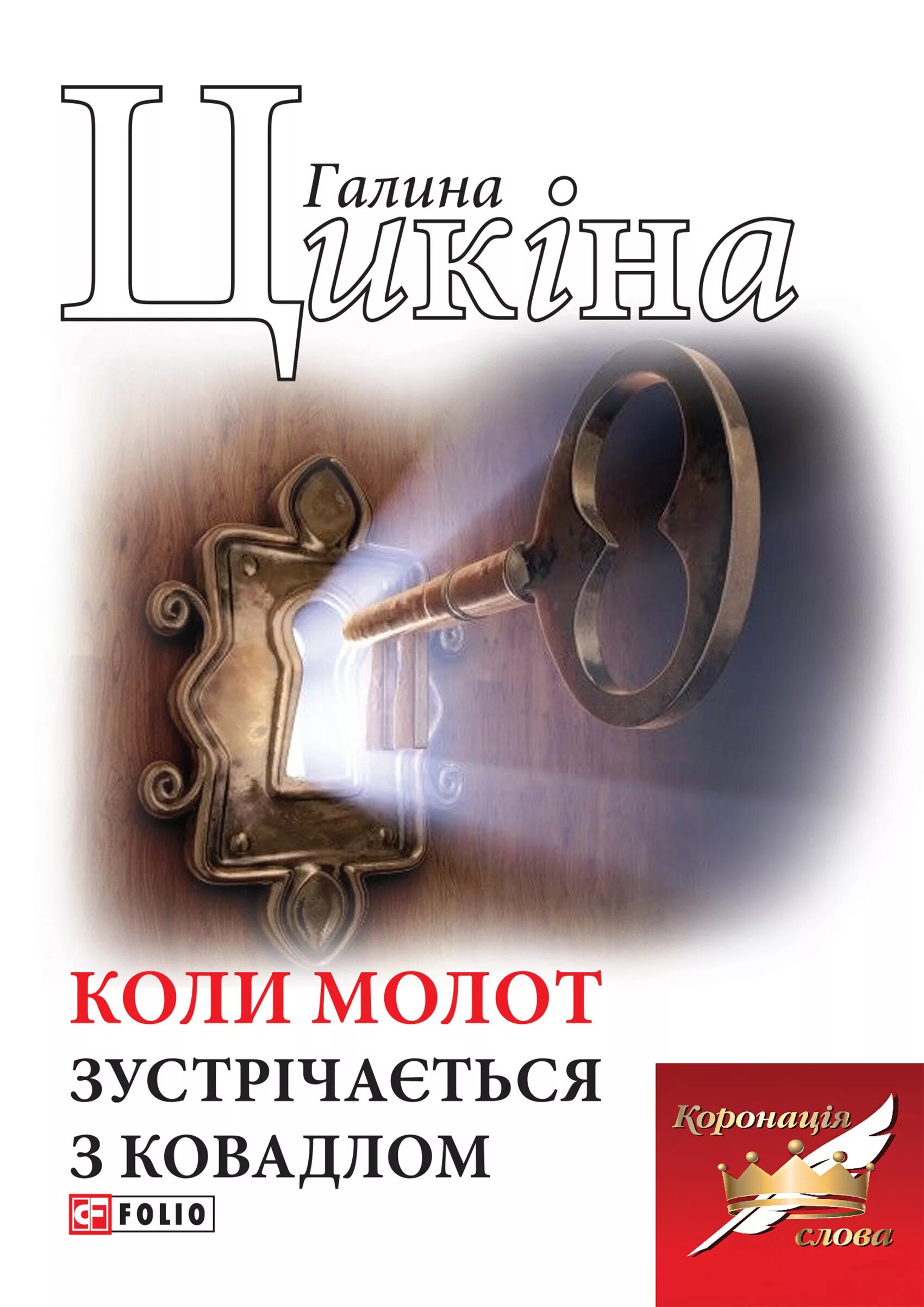 Колоть молоть. Колоть молоть
