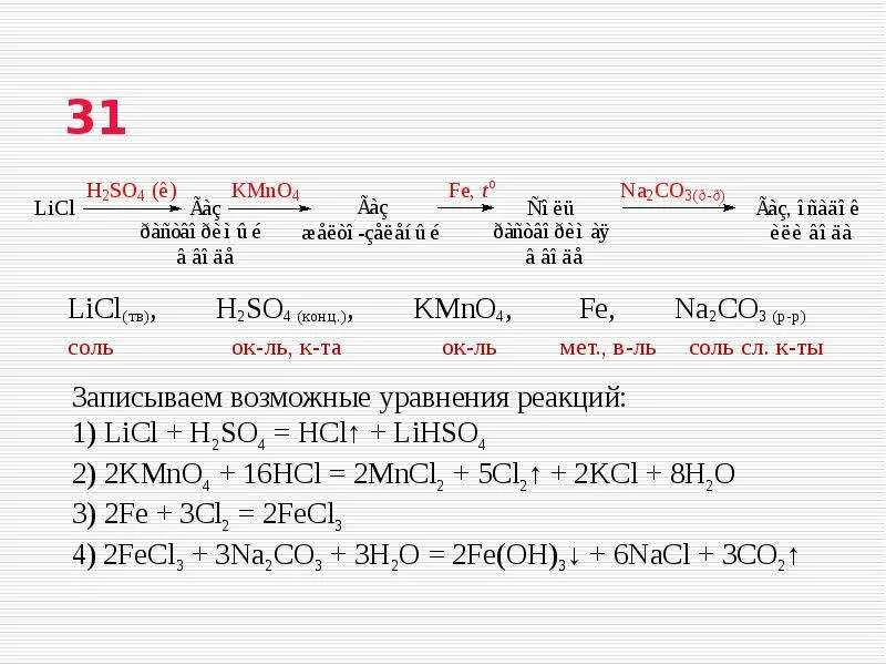 K2so4+HCL уравнение реакции. Kmno4 h2so4 конц. Fe+ h2so4 реакция. K2+h2so4 уравнение реакции. Febr3 na2co3 р р